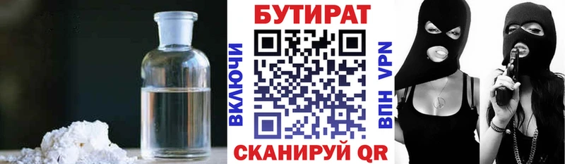 Бутират 1.4BDO  как найти наркотики  Аткарск 
